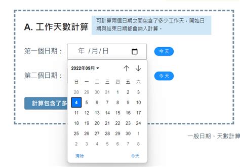 幾年後|【日期計算機、天數計算機】輸入日期，幫你推算兩個日期相減的。